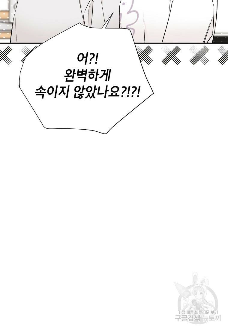100일의 로맨스 17화 13