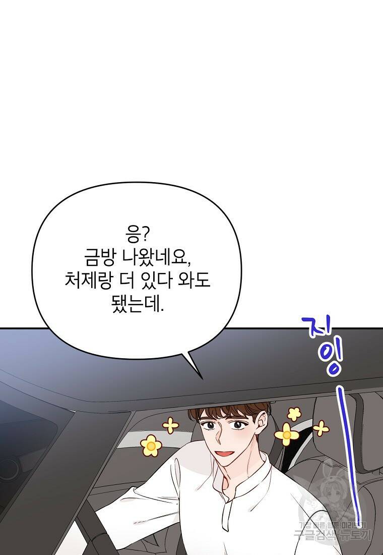 100일의 로맨스 17화 16