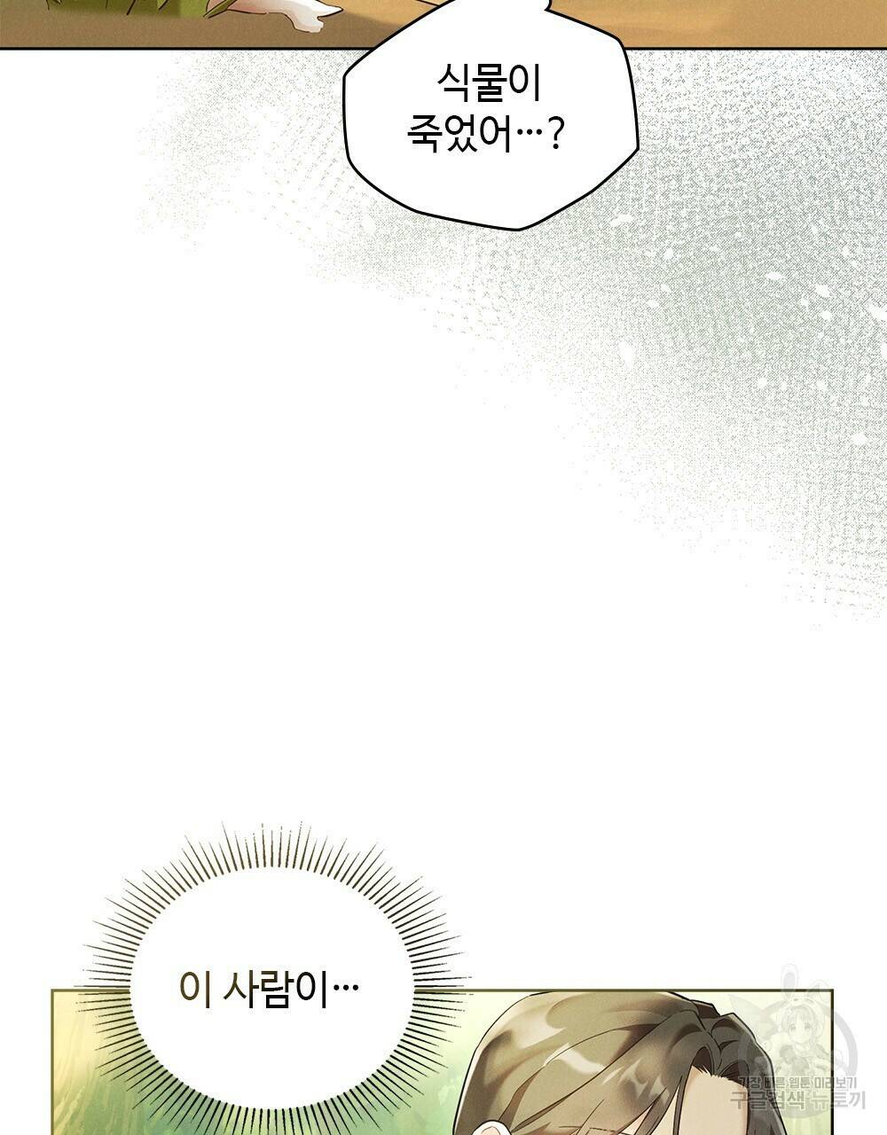 목린(木隣) 3화 5