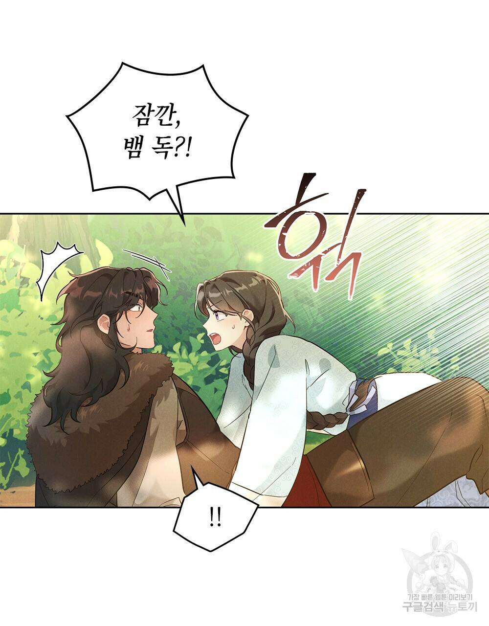 목린(木隣) 3화 9