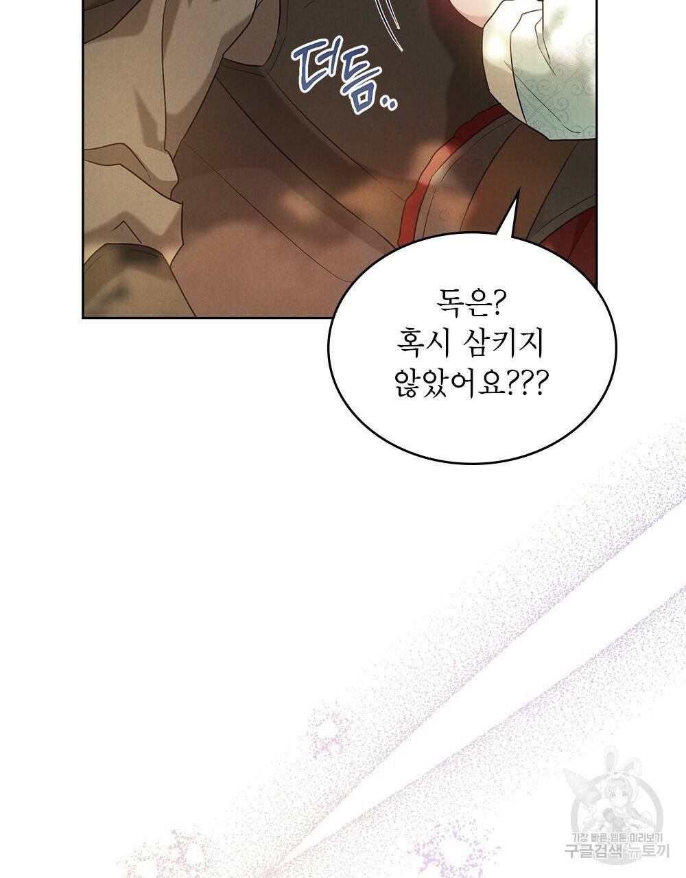 목린(木隣) 3화 11