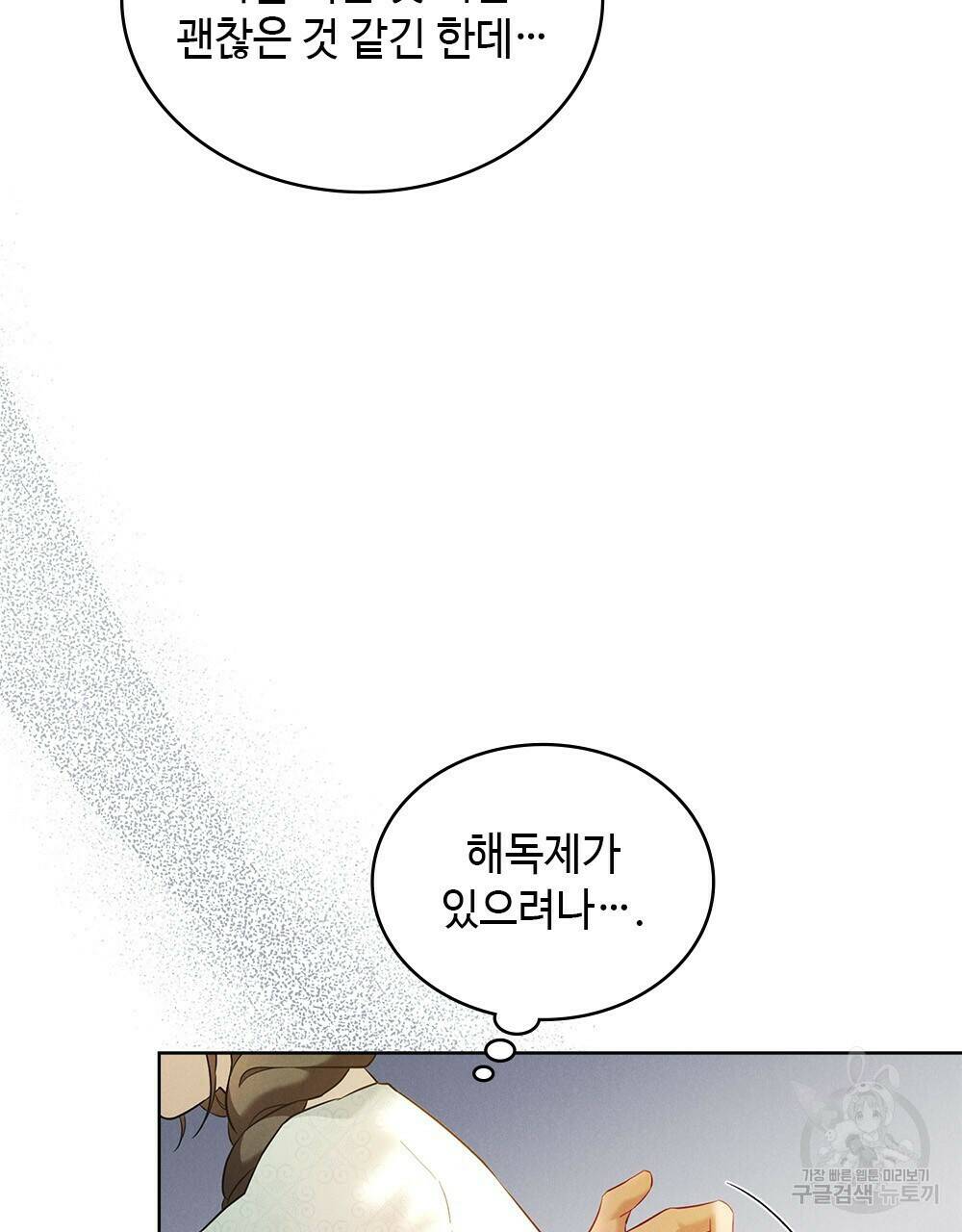 목린(木隣) 3화 15