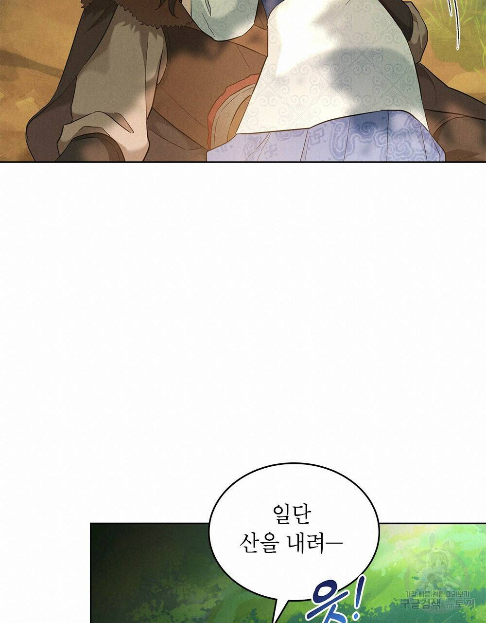 목린(木隣) 3화 17
