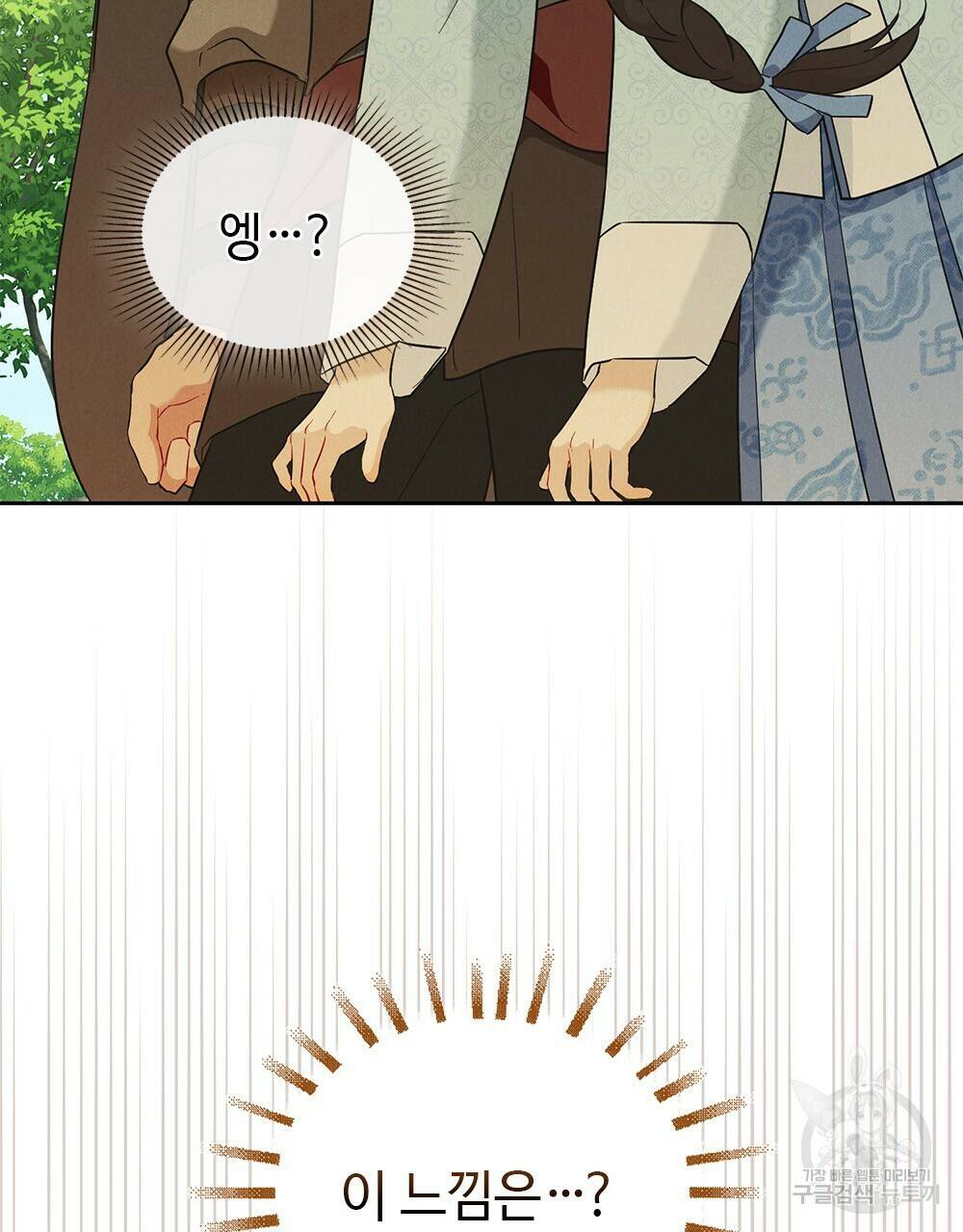 목린(木隣) 3화 24