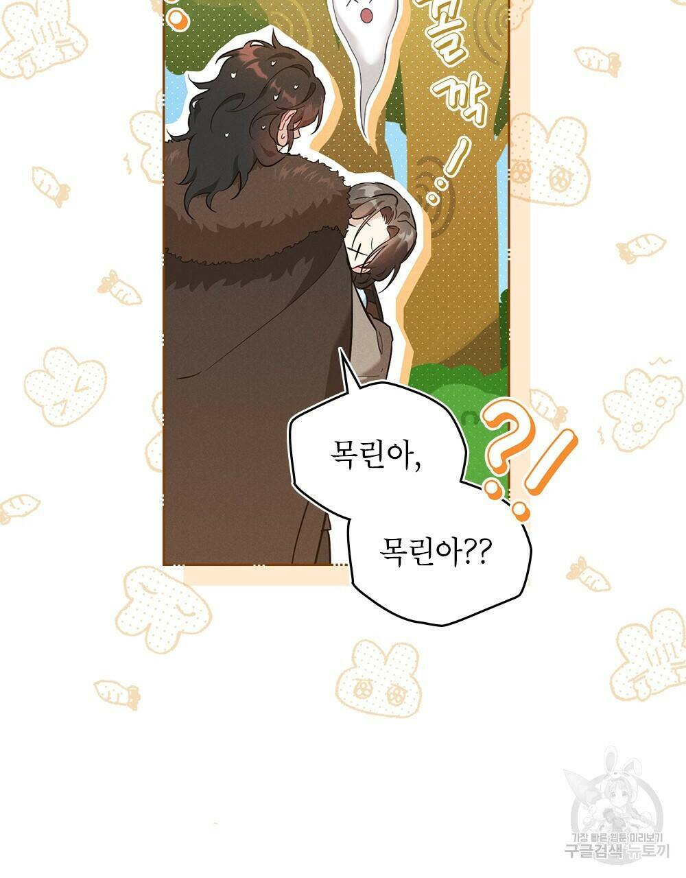 목린(木隣) 3화 32