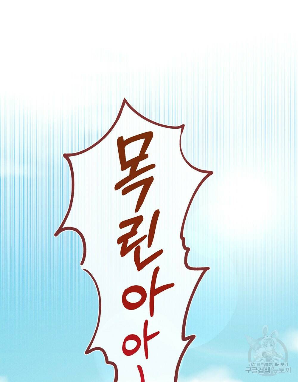 목린(木隣) 3화 33