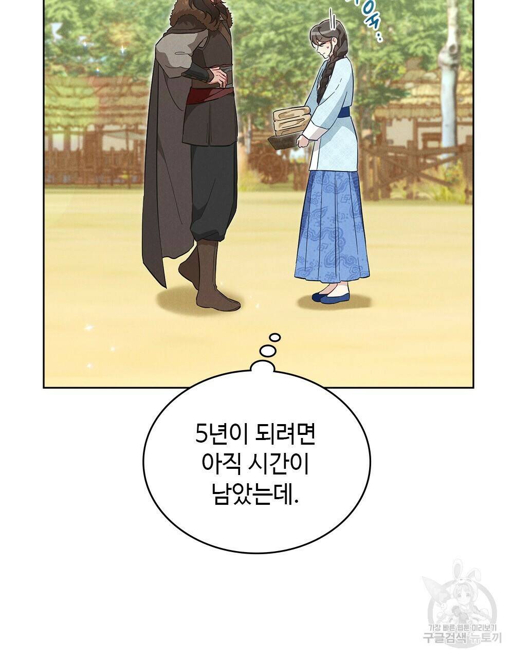 목린(木隣) 3화 41
