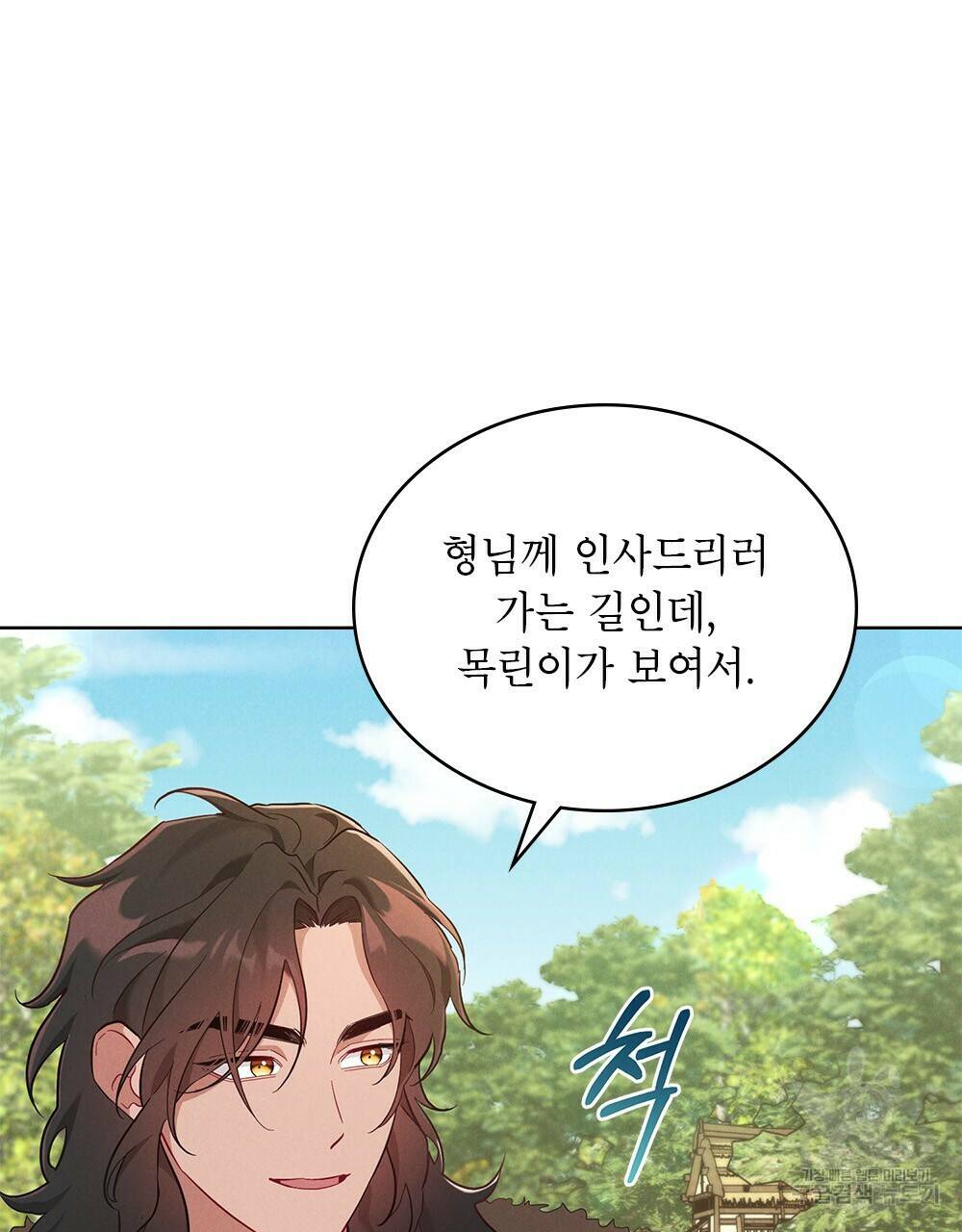 목린(木隣) 3화 42