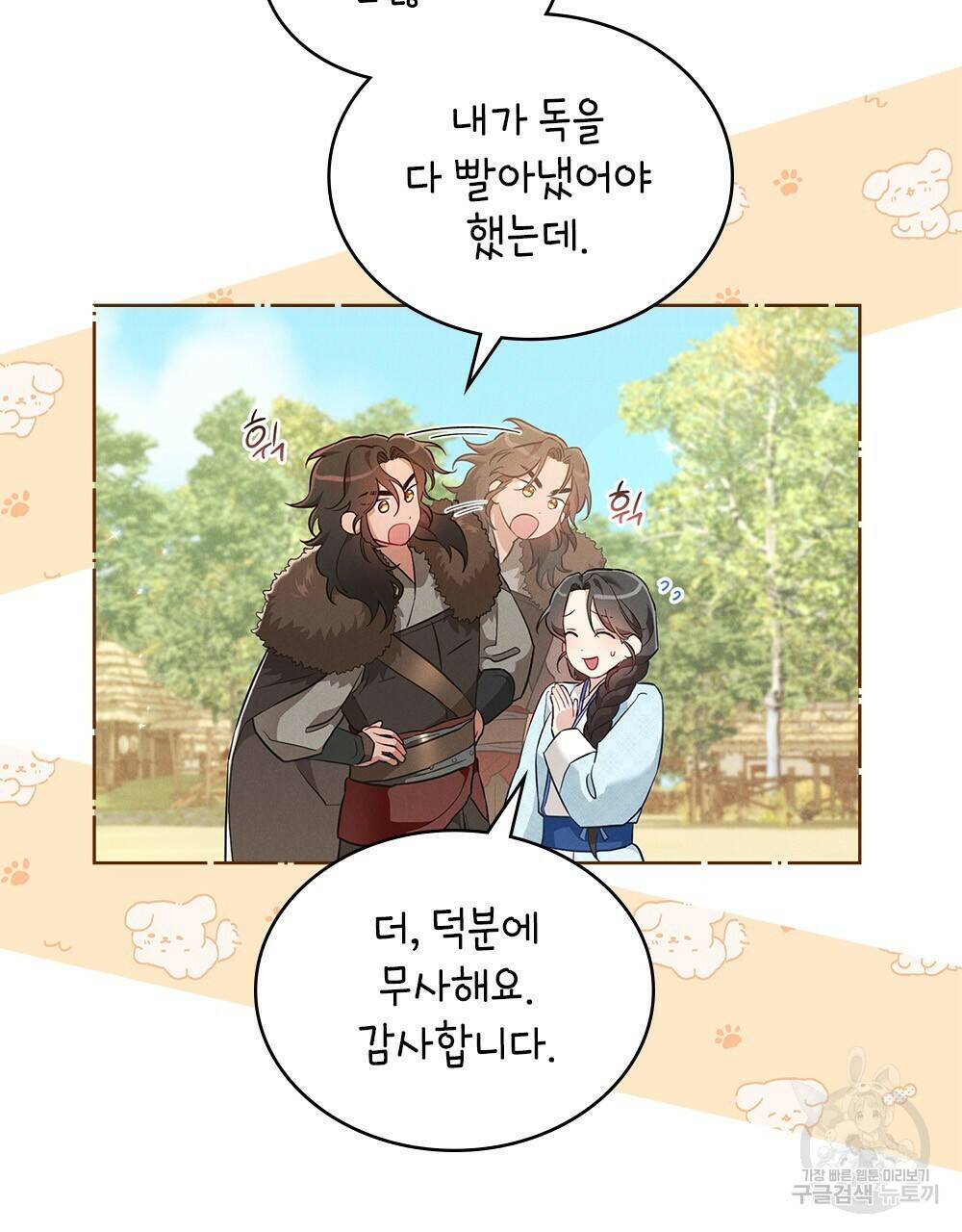 목린(木隣) 3화 44