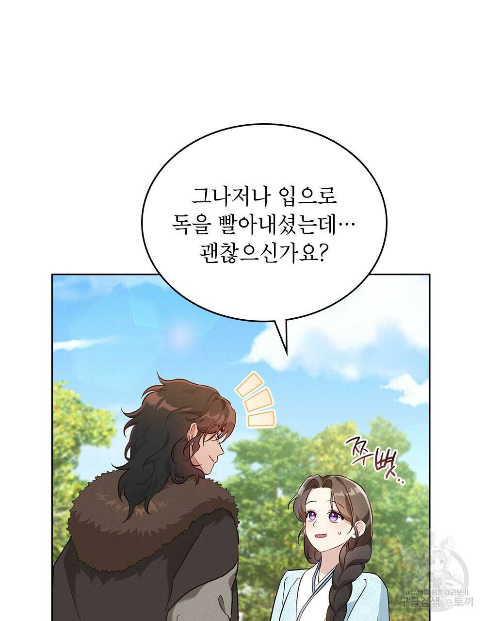 목린(木隣) 3화 47