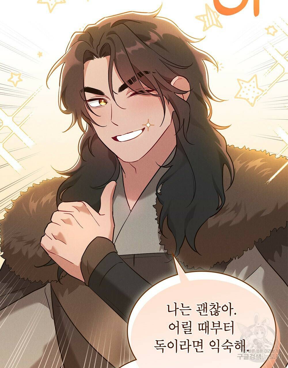 목린(木隣) 3화 50
