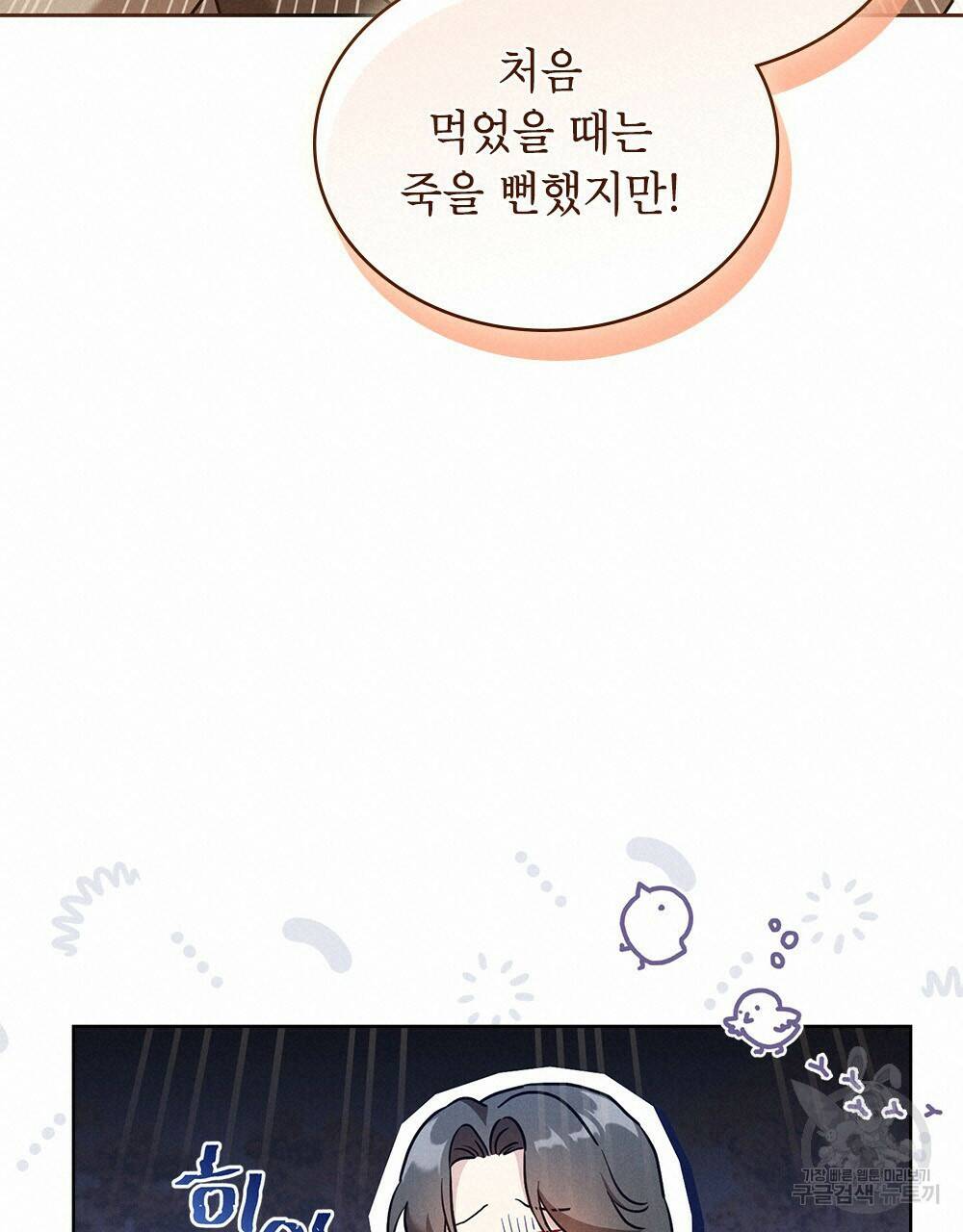 목린(木隣) 3화 51