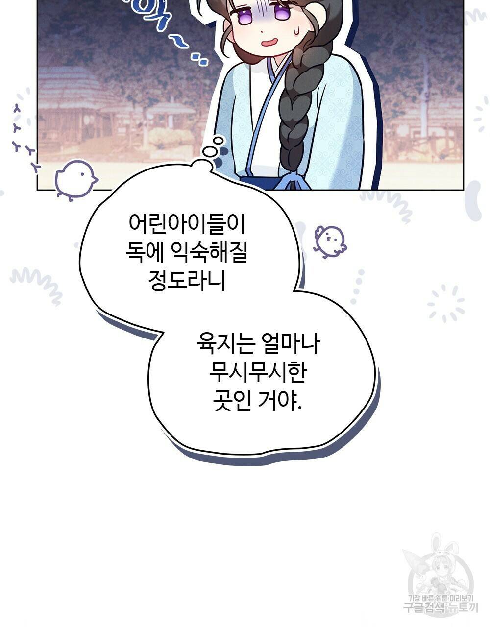 목린(木隣) 3화 52