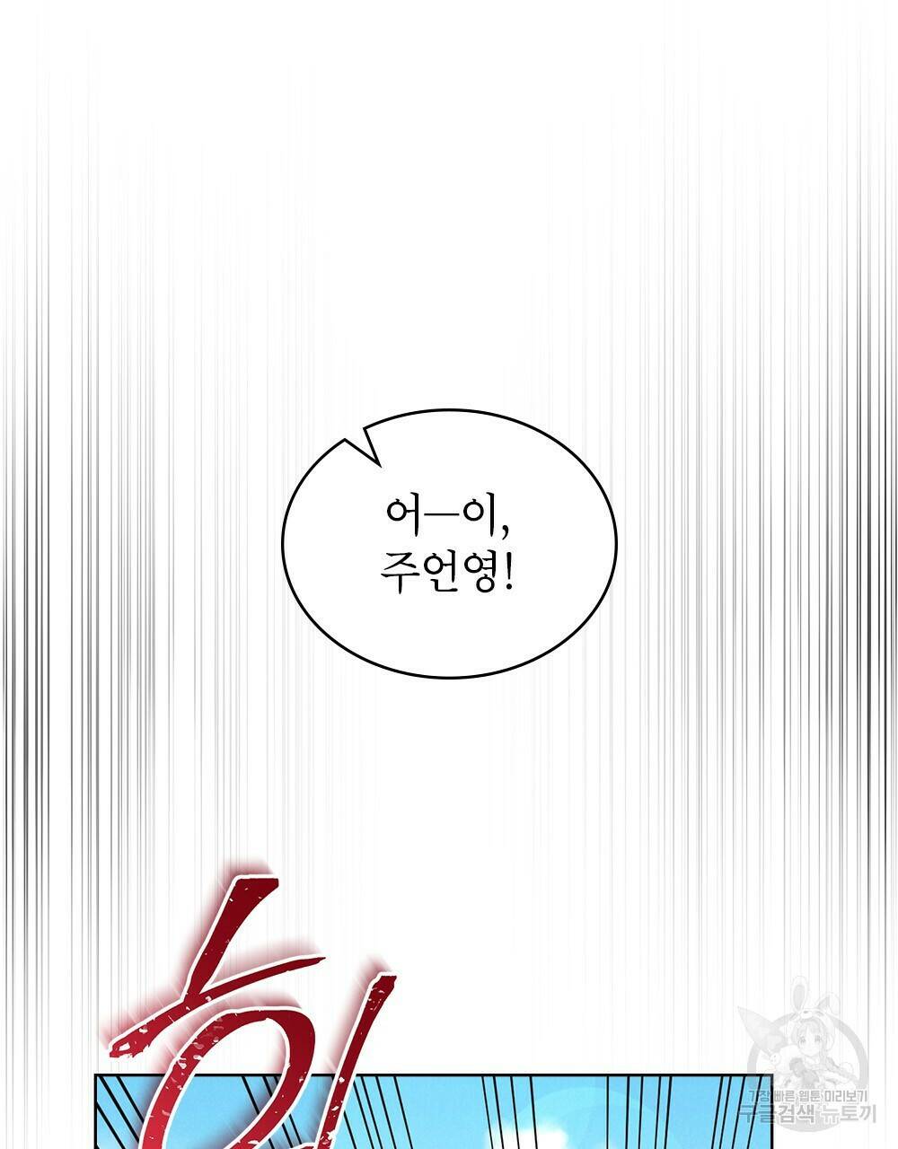 목린(木隣) 3화 53