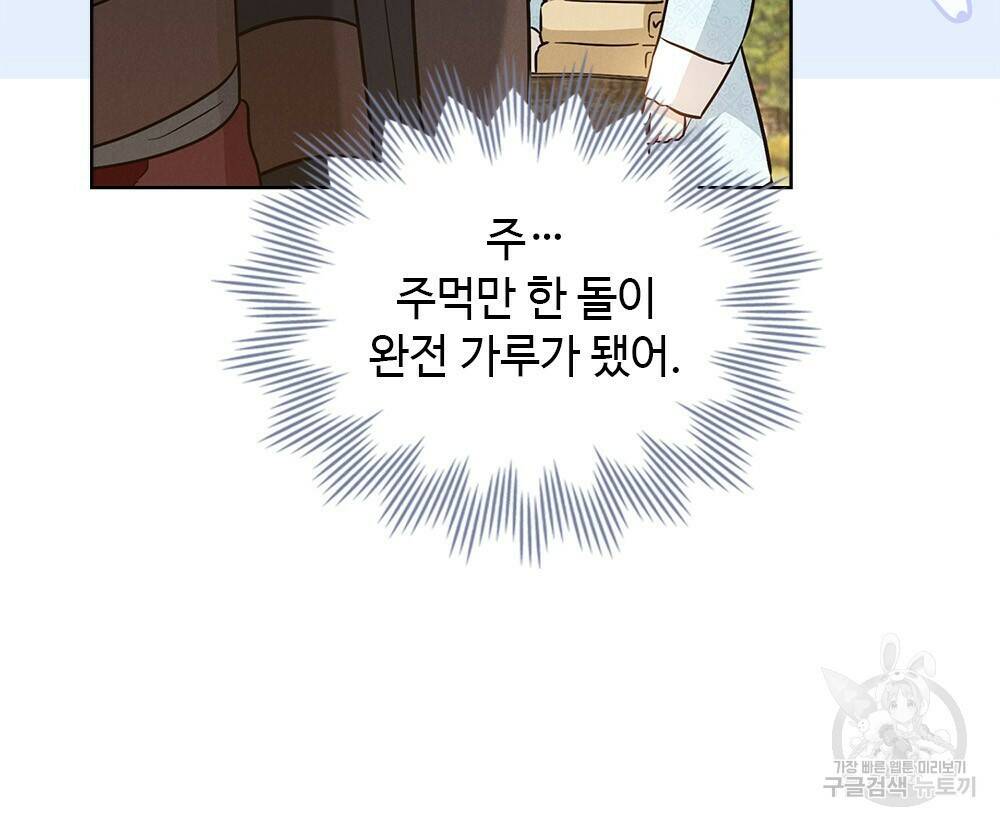 목린(木隣) 3화 60