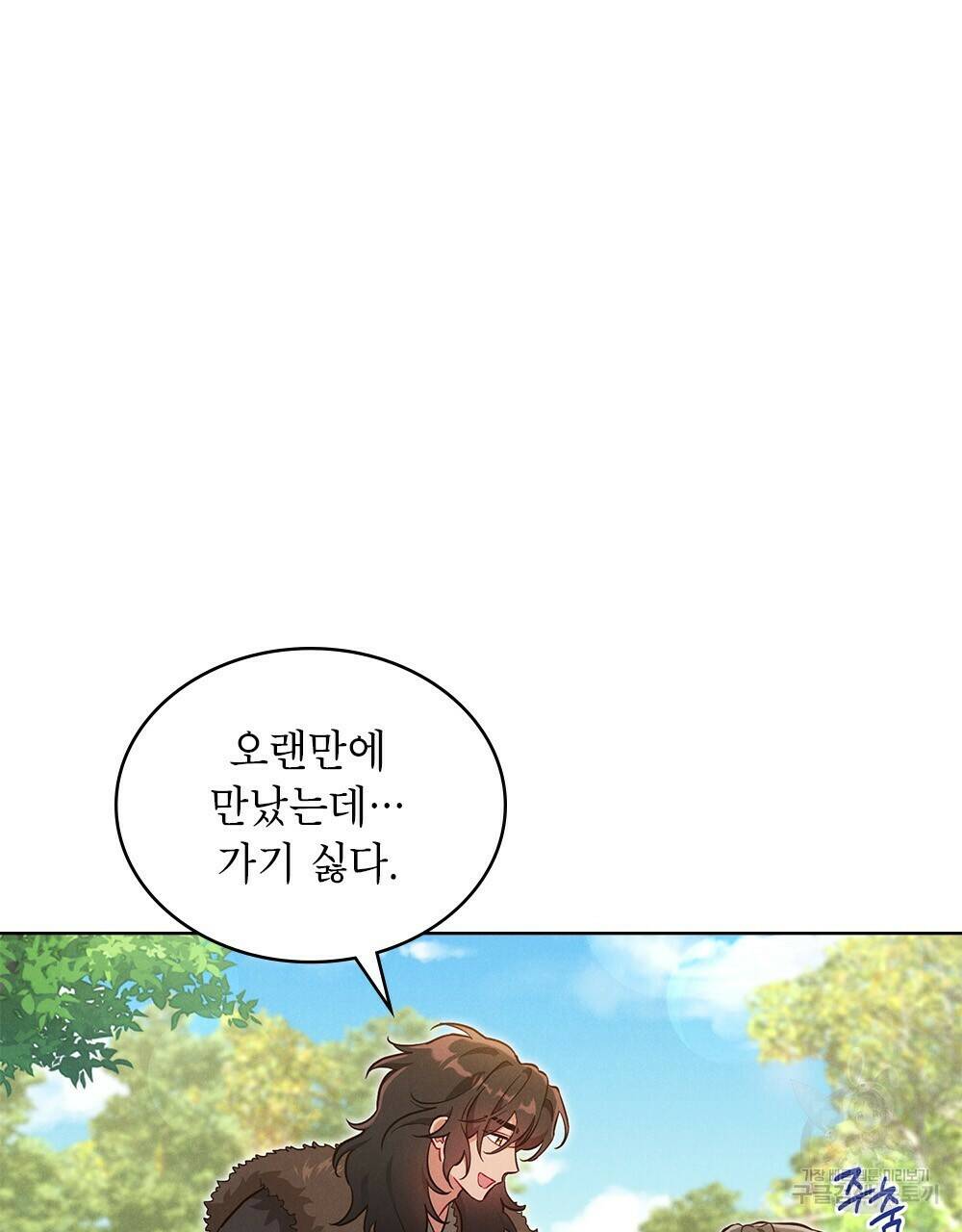 목린(木隣) 3화 61