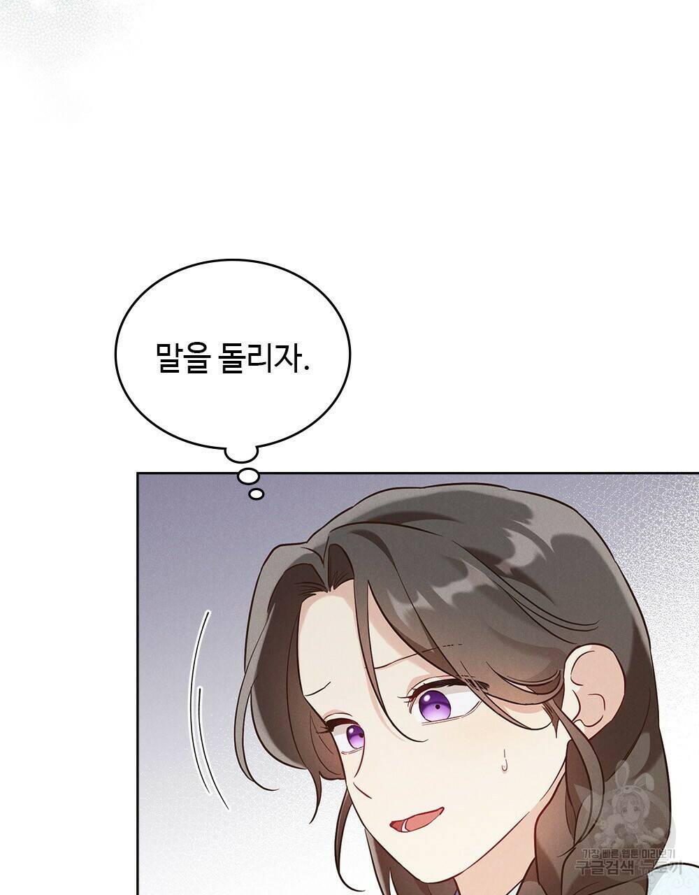목린(木隣) 3화 64
