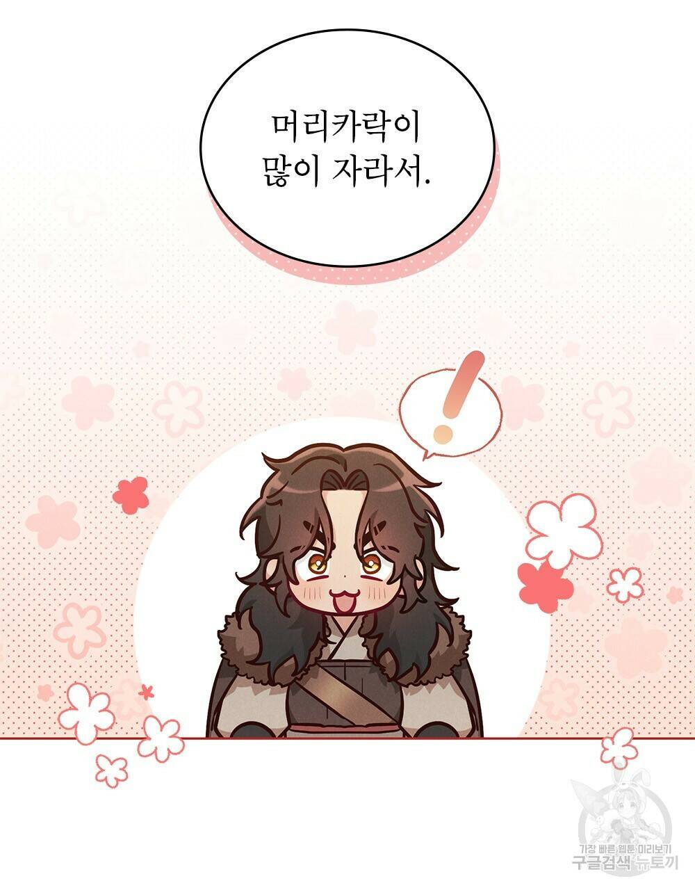 목린(木隣) 3화 66