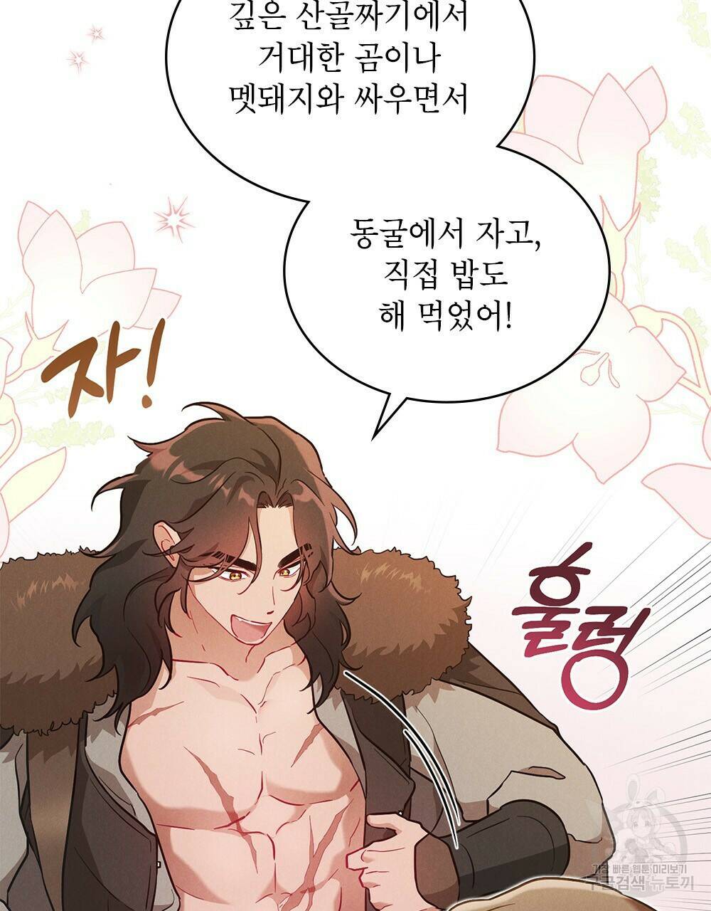 목린(木隣) 3화 69