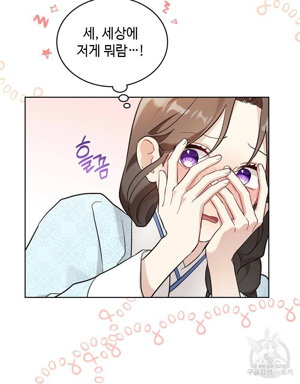 목린(木隣) 3화 71