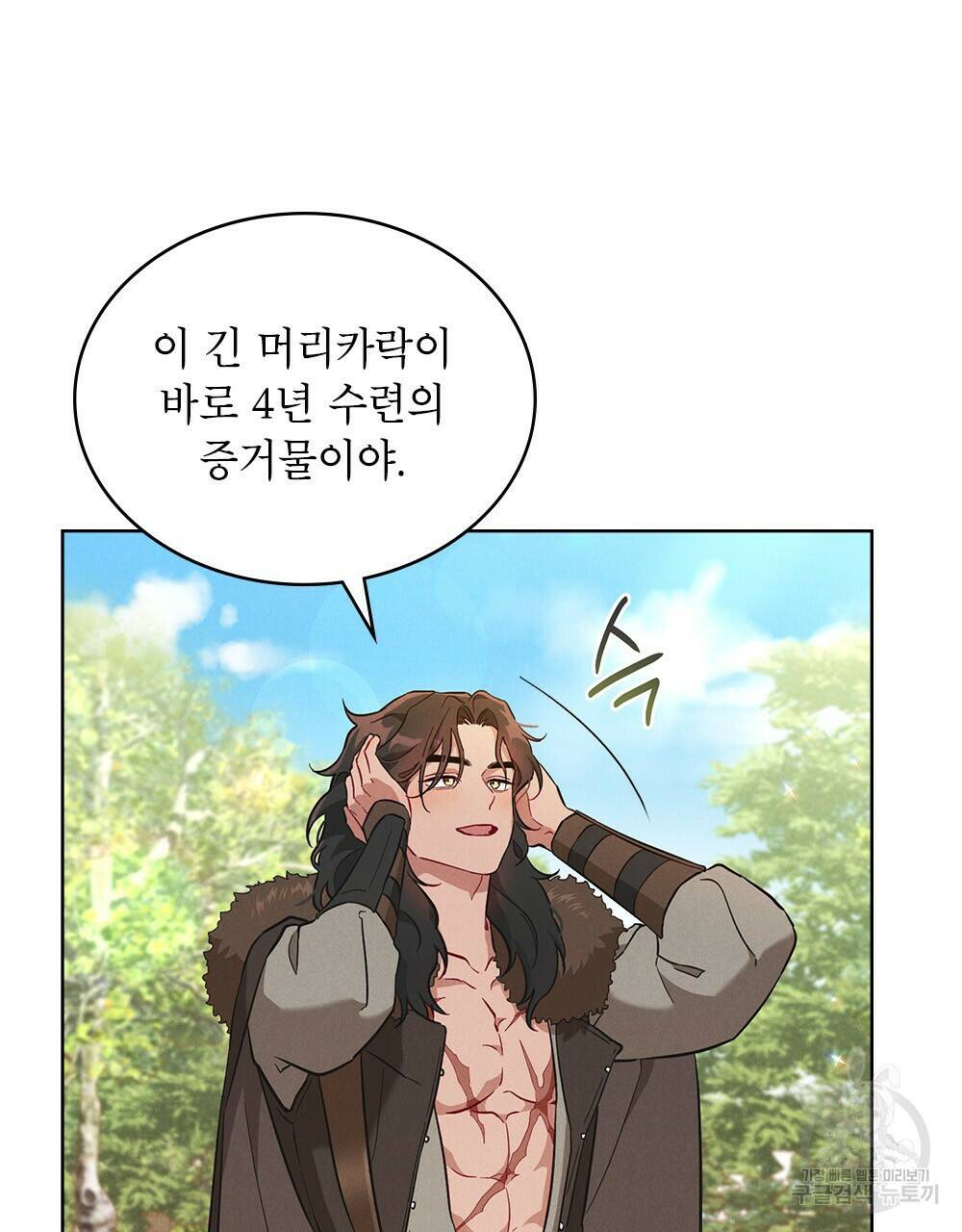 목린(木隣) 3화 74