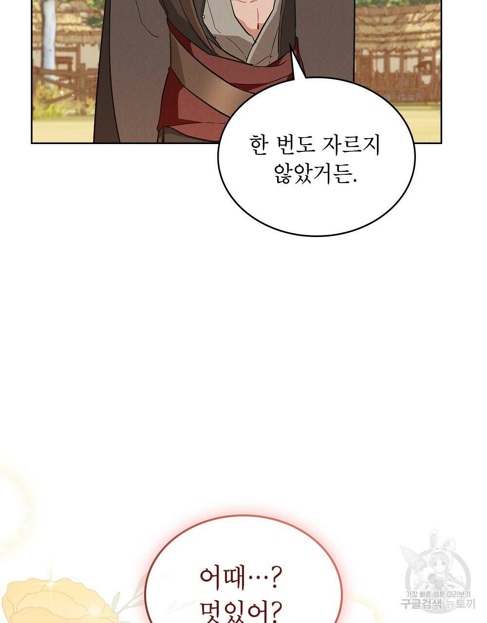 목린(木隣) 3화 75