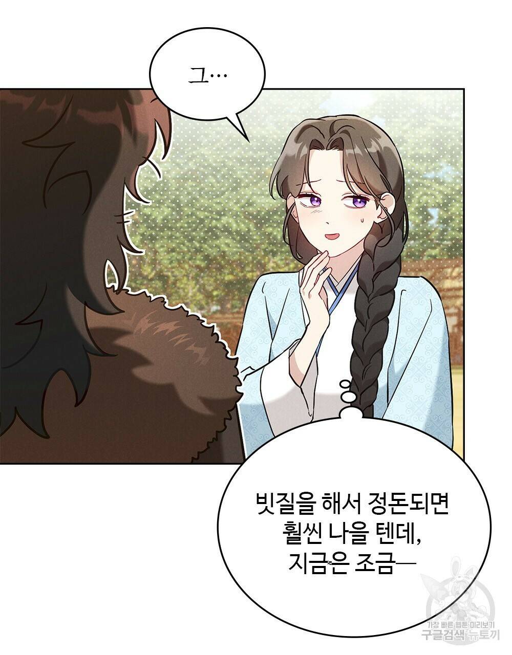 목린(木隣) 3화 78