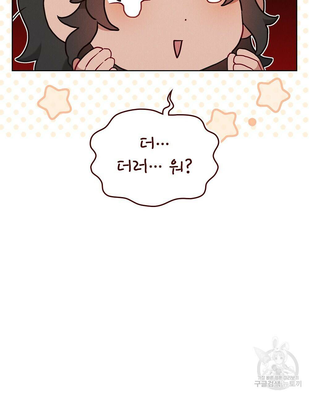 목린(木隣) 3화 81