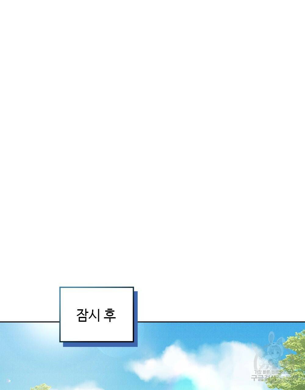 목린(木隣) 3화 82