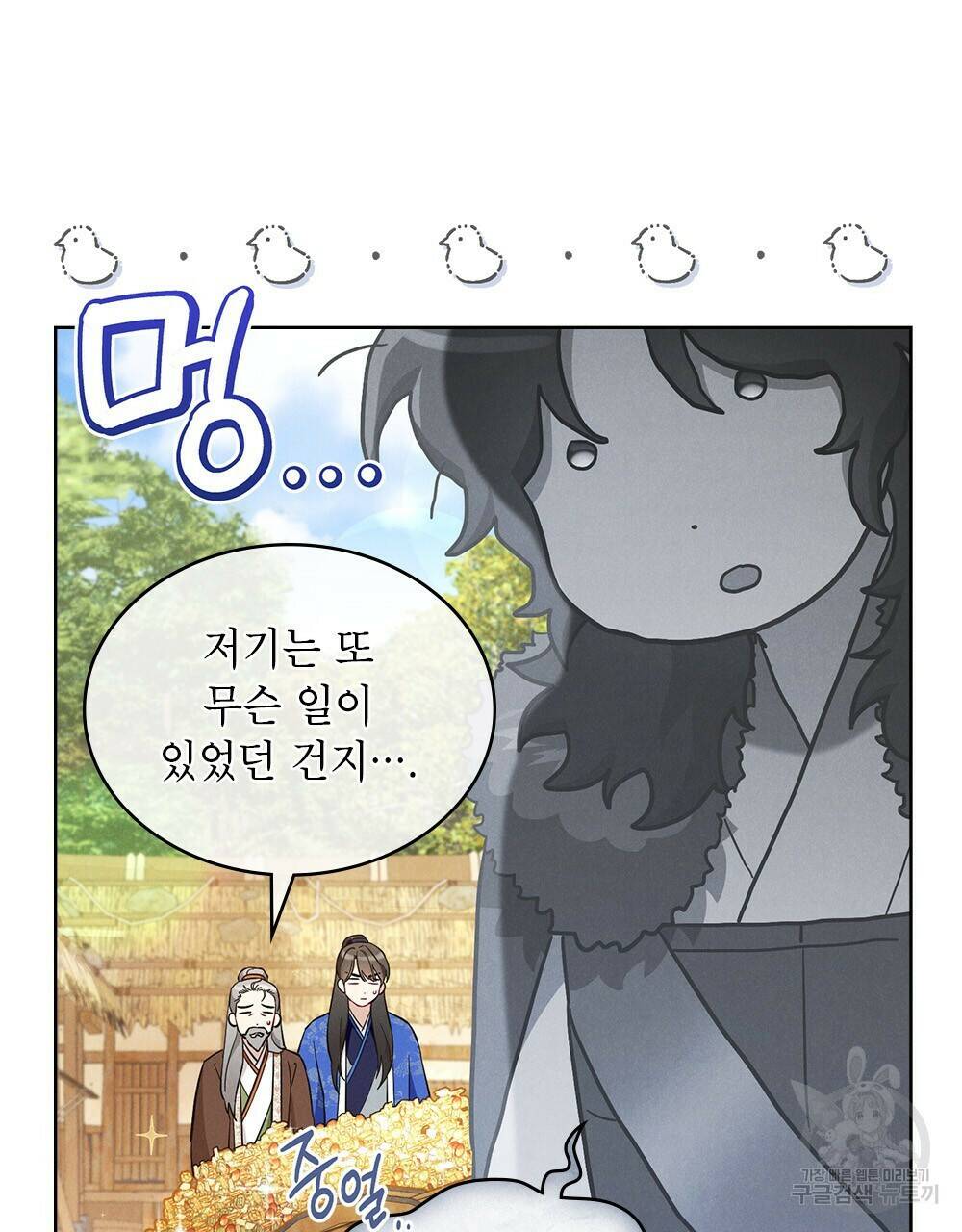목린(木隣) 3화 90