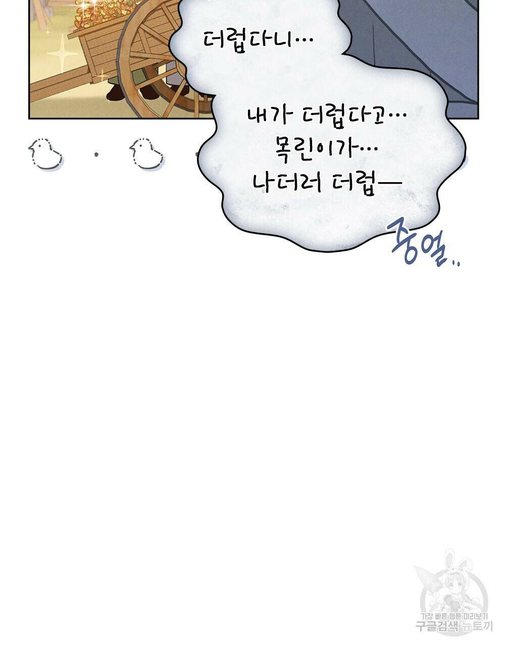 목린(木隣) 3화 91