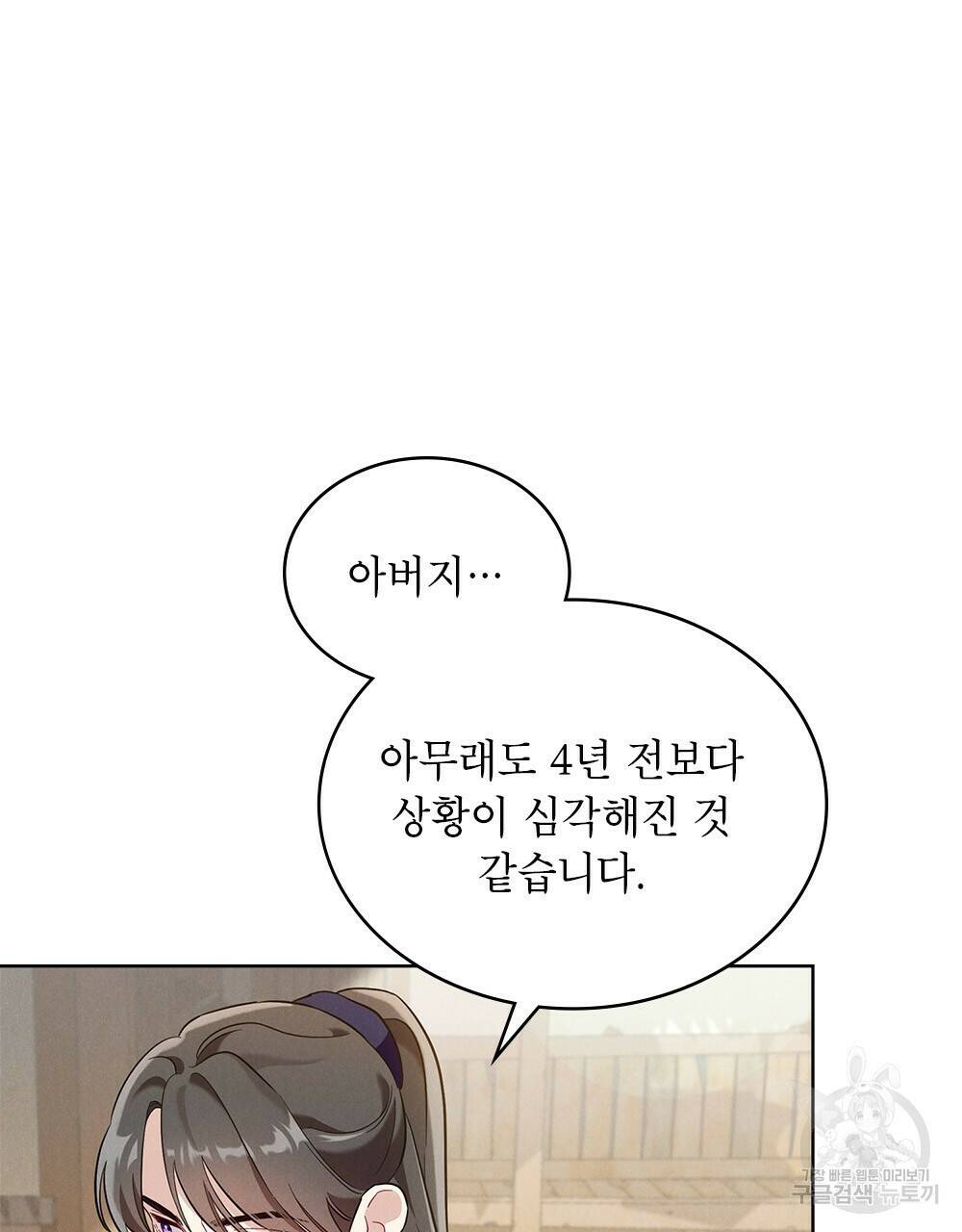 목린(木隣) 3화 94