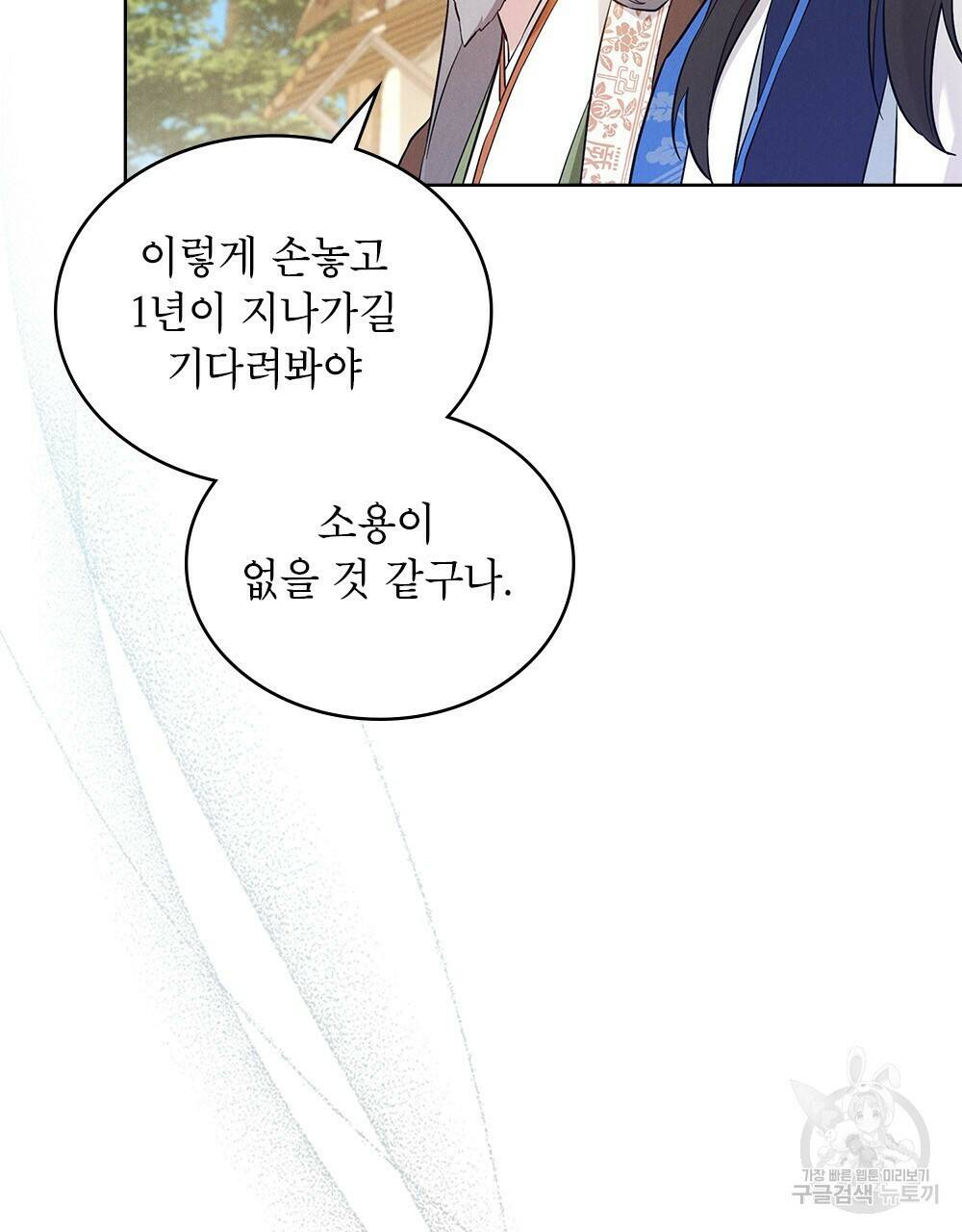 목린(木隣) 3화 96