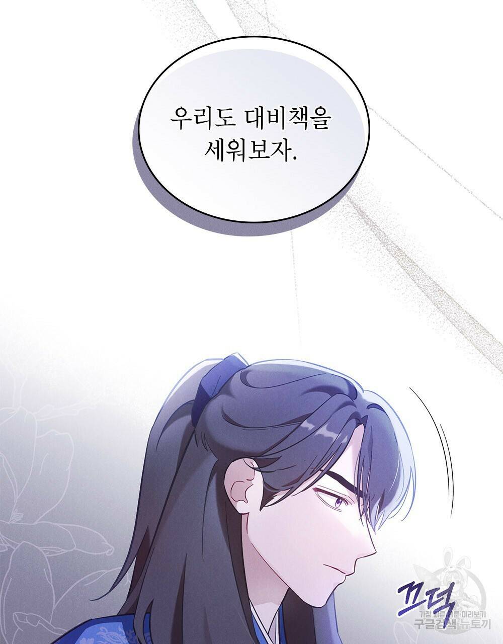 목린(木隣) 3화 97