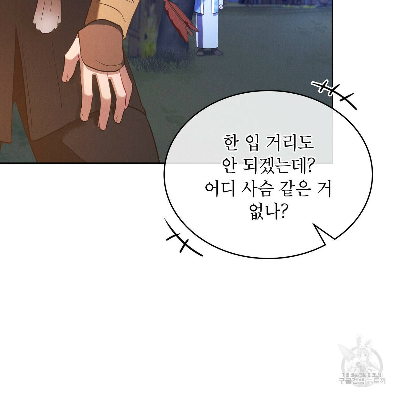 목린(木隣) 4화 8