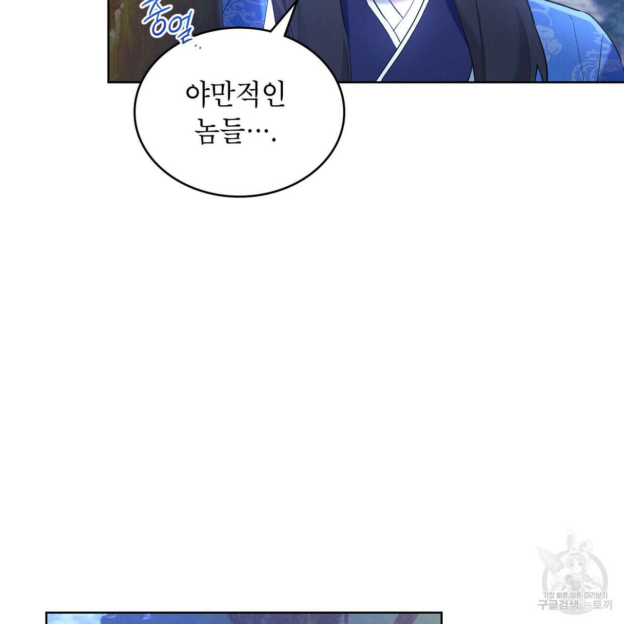 목린(木隣) 4화 10
