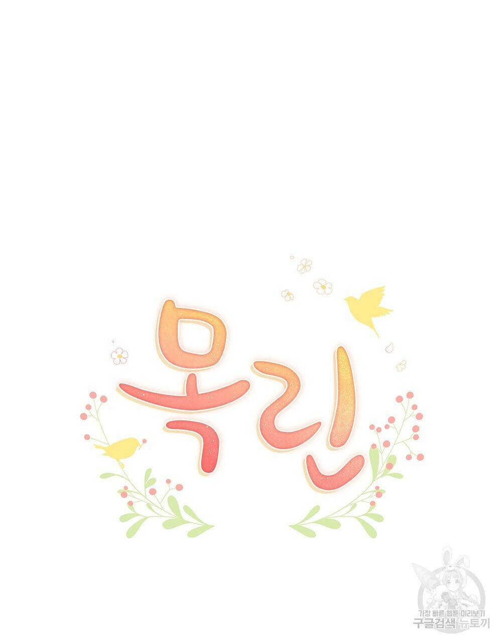 목린(木隣) 4화 17