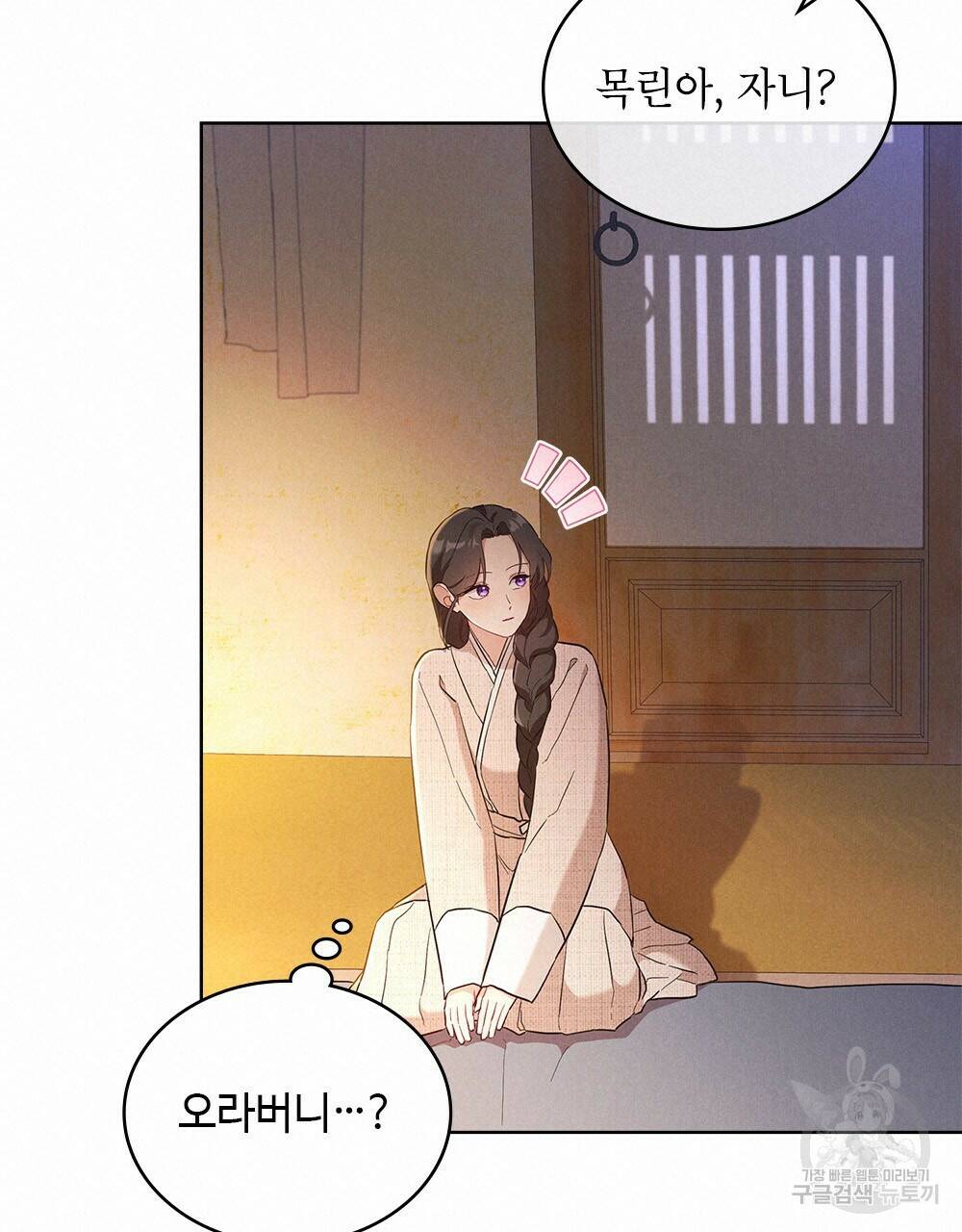 목린(木隣) 4화 20