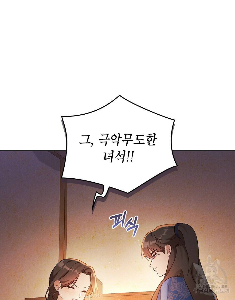 목린(木隣) 4화 34