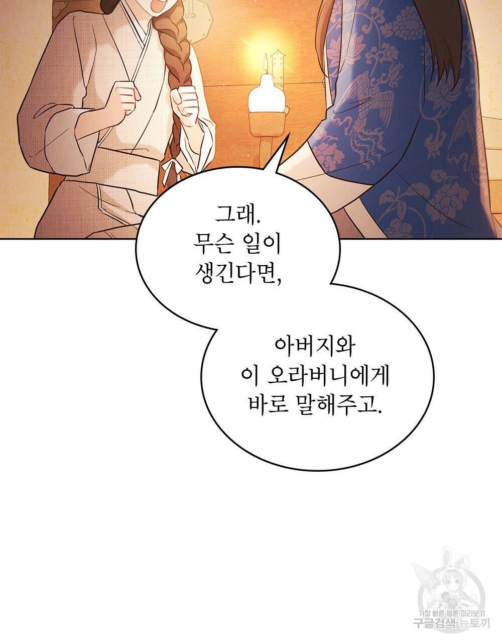 목린(木隣) 4화 35