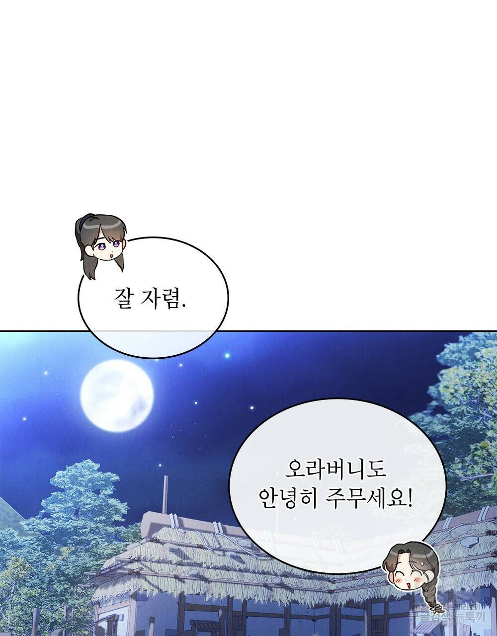목린(木隣) 4화 36