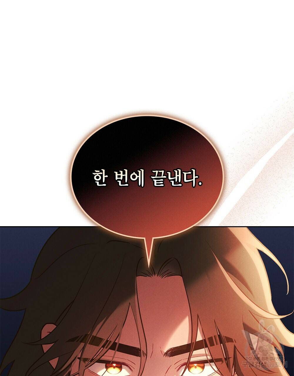 목린(木隣) 4화 54