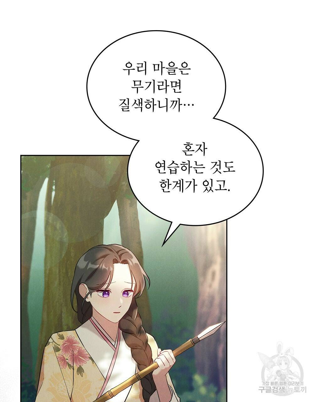 목린(木隣) 4화 61