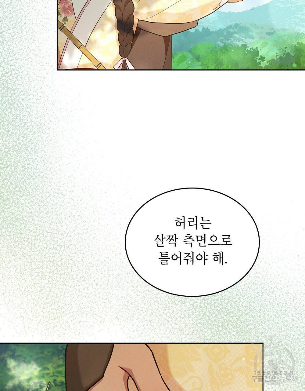목린(木隣) 4화 78