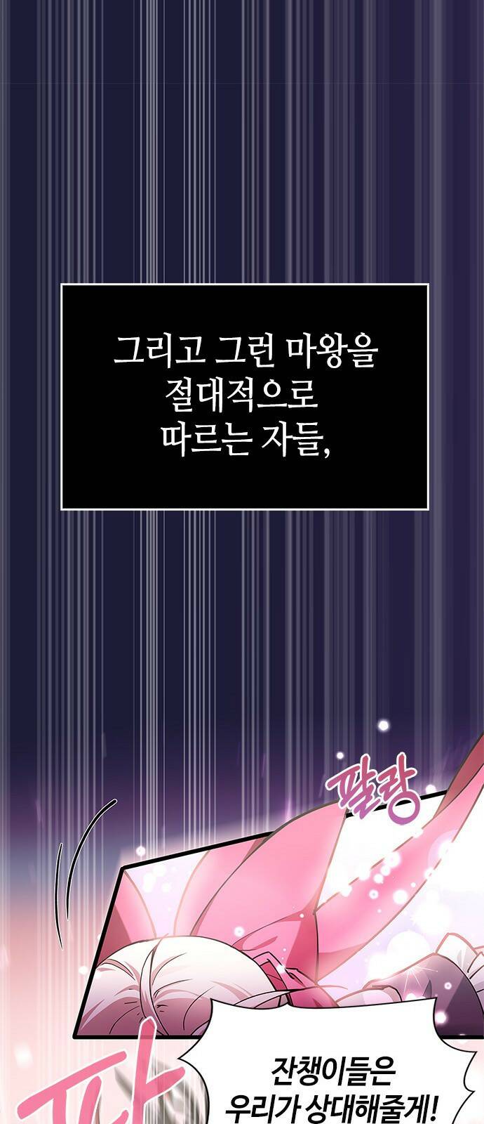 저 그런 인재 아닙니다 1화 11
