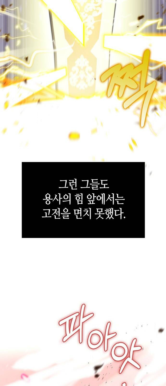 저 그런 인재 아닙니다 1화 21