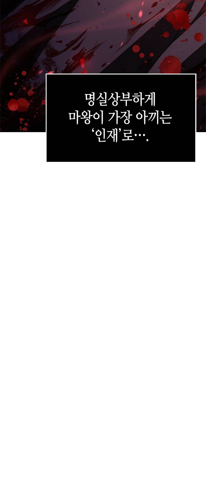 저 그런 인재 아닙니다 1화 28