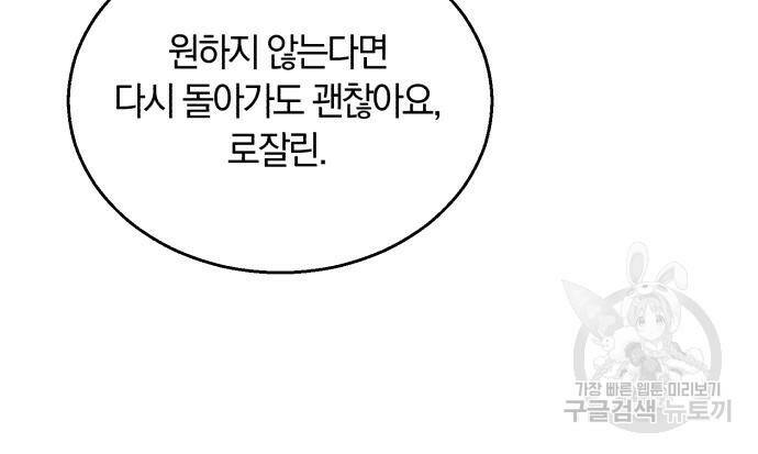 로잘린 보가트 23화 12