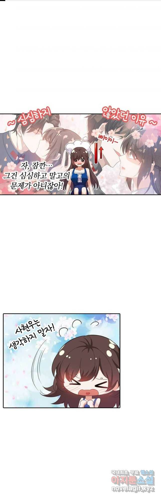 달콤살벌한 약혼자 206화 1