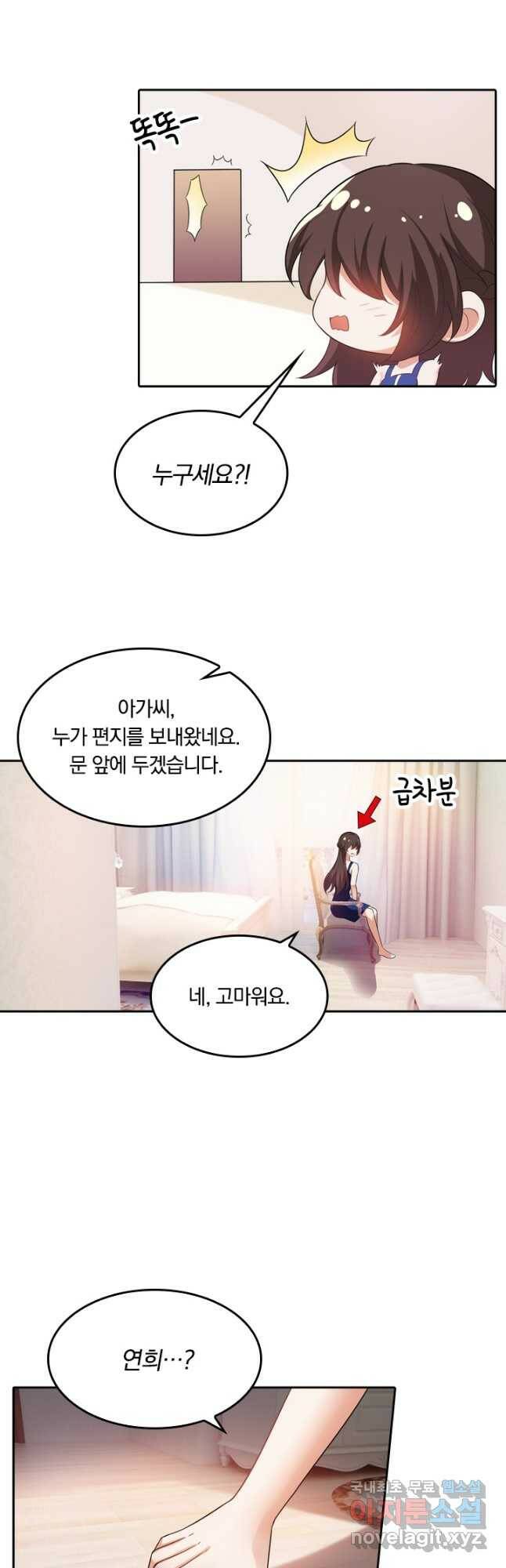 달콤살벌한 약혼자 206화 2